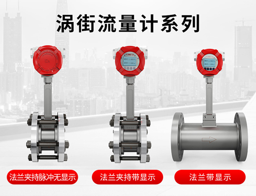江蘇渦街流量計(jì)廠家