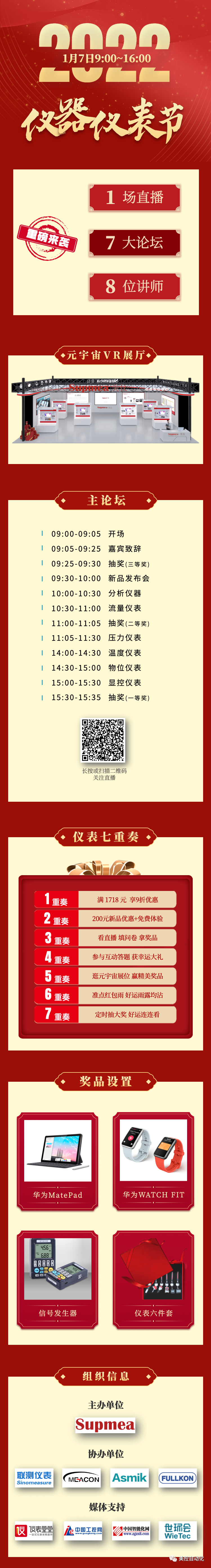 重磅來襲，就在本周五！儀器儀表節(jié)逛展攻略來了~