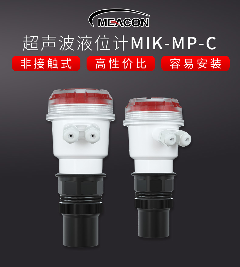 超級新品丨美控新款超聲波液位計，震撼首發(fā)！